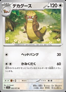 /prodotti/singles/pokemon/sv1a/gumshoos_701117.jpg