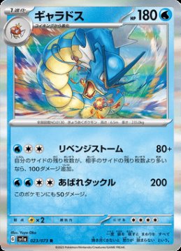 /prodotti/singles/pokemon/sv1a/gyarados_701077.jpg