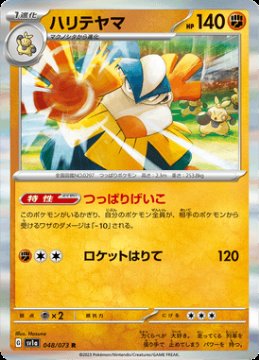 /prodotti/singles/pokemon/sv1a/hariyama_701102.jpg