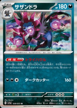 /prodotti/singles/pokemon/sv1a/hydreigon_701113.jpg