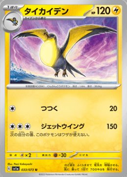 /prodotti/singles/pokemon/sv1a/kilowattrel_701087.jpg