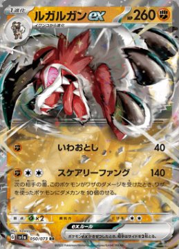 /prodotti/singles/pokemon/sv1a/lycanroc-ex_701104.jpg