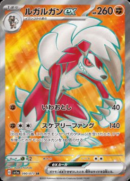 /prodotti/singles/pokemon/sv1a/lycanroc-ex_701550.jpg