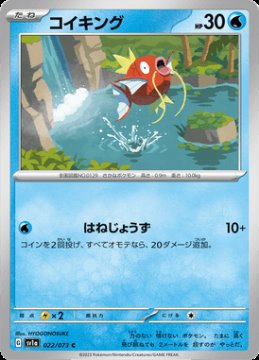 /prodotti/singles/pokemon/sv1a/magikarp_701076.jpg