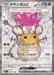Dedenne ex