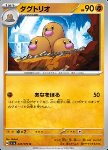 Dugtrio
