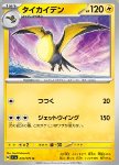 Kilowattrel