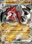 Lycanroc ex