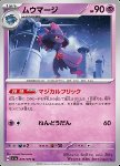 Mismagius