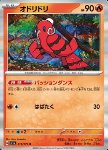 Oricorio