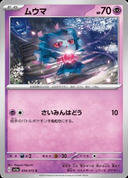 /prodotti/singles/pokemon/sv1a/misdreavus_701088.jpg