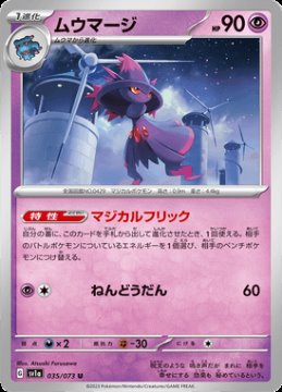 /prodotti/singles/pokemon/sv1a/mismagius_701089.jpg