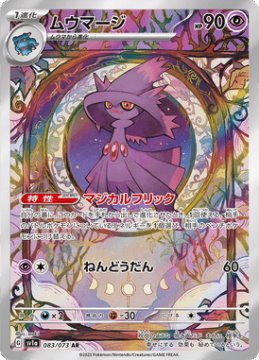 /prodotti/singles/pokemon/sv1a/mismagius_701541.jpg