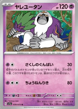 /prodotti/singles/pokemon/sv1a/oranguru_701093.jpg