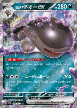 /prodotti/singles/pokemon/sv1a/paldean-clodsire-ex_701108.jpg