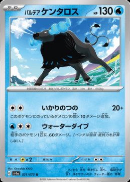 /prodotti/singles/pokemon/sv1a/paldean-tauros_701075.jpg