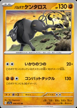 /prodotti/singles/pokemon/sv1a/paldean-tauros_701100.jpg