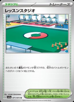 /prodotti/singles/pokemon/sv1a/practice-studio_701125.jpg