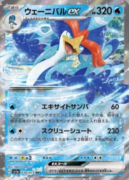/prodotti/singles/pokemon/sv1a/quaquaval-ex_701084.jpg