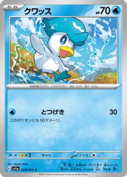 /prodotti/singles/pokemon/sv1a/quaxly_701081.jpg