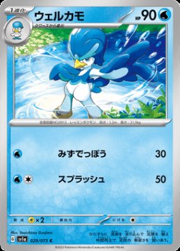 /prodotti/singles/pokemon/sv1a/quaxwell_701083.jpg