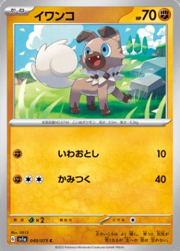 /prodotti/singles/pokemon/sv1a/rockruff_701103.jpg