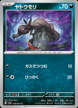 /prodotti/singles/pokemon/sv1a/salandit_701114.jpg