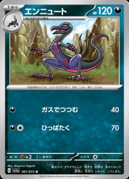 /prodotti/singles/pokemon/sv1a/salazzle_701115.jpg