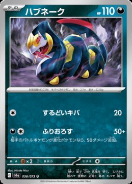 /prodotti/singles/pokemon/sv1a/seviper_701110.jpg