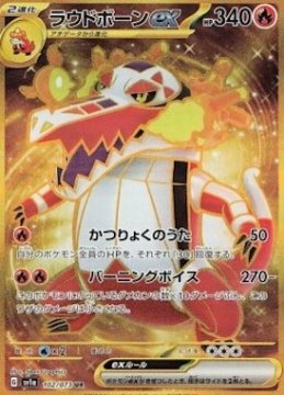 /prodotti/singles/pokemon/sv1a/skeledirge-ex_701566.jpg