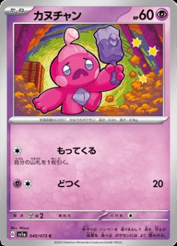 /prodotti/singles/pokemon/sv1a/tinkatink_701094.jpg