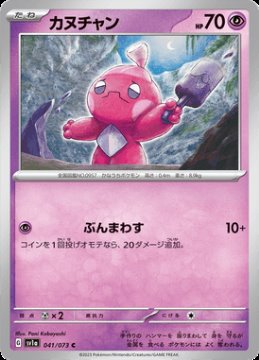 /prodotti/singles/pokemon/sv1a/tinkatink_701095.jpg