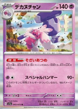 /prodotti/singles/pokemon/sv1a/tinkaton_701097.jpg
