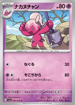 /prodotti/singles/pokemon/sv1a/tinkatuff_701096.jpg