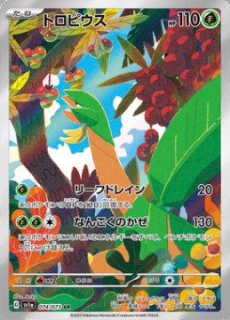 /prodotti/singles/pokemon/sv1a/tropius_701530.jpg