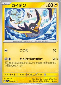 /prodotti/singles/pokemon/sv1a/wattrel_701085.jpg