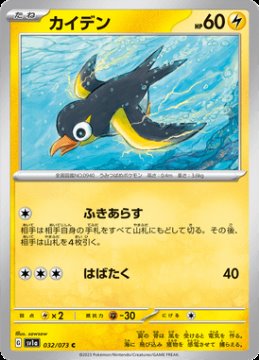 /prodotti/singles/pokemon/sv1a/wattrel_701086.jpg
