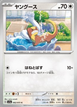 /prodotti/singles/pokemon/sv1a/yungoos_701116.jpg