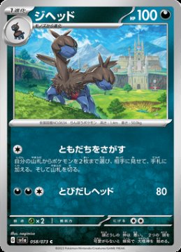 /prodotti/singles/pokemon/sv1a/zweilous_701112.jpg