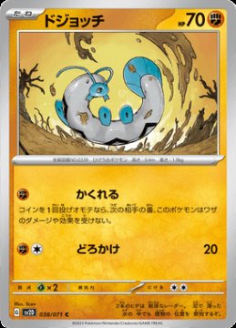 /prodotti/singles/pokemon/sv2d/barboach_705342.jpg