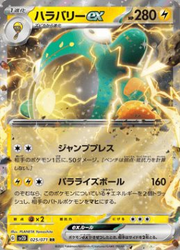 /prodotti/singles/pokemon/sv2d/bellibolt-ex_705329.jpg
