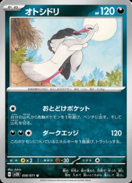 /prodotti/singles/pokemon/sv2d/bombirdier_705360.jpg