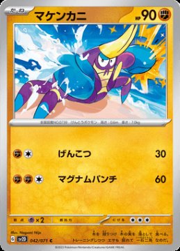 /prodotti/singles/pokemon/sv2d/crabrawler_705346.jpg