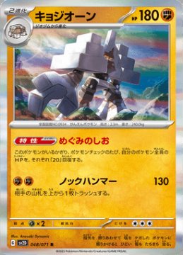 /prodotti/singles/pokemon/sv2d/garganacl_705352.jpg