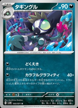 /prodotti/singles/pokemon/sv2d/grafaiai_705359.jpg