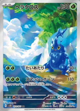 /prodotti/singles/pokemon/sv2d/heracross_707668.jpg