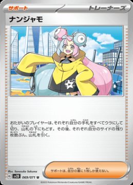 /prodotti/singles/pokemon/sv2d/iono_705373.jpg