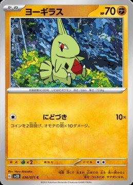 /prodotti/singles/pokemon/sv2d/larvitar_705340.jpg