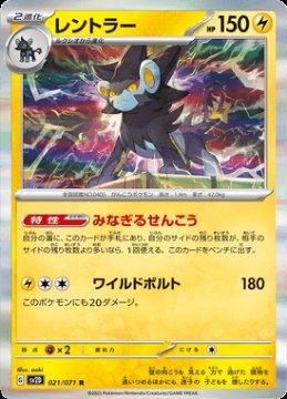 /prodotti/singles/pokemon/sv2d/luxray_705325.jpg