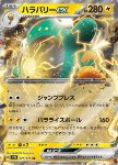 Bellibolt ex